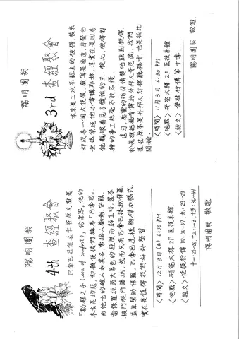 陽明團契查經聚會邀請